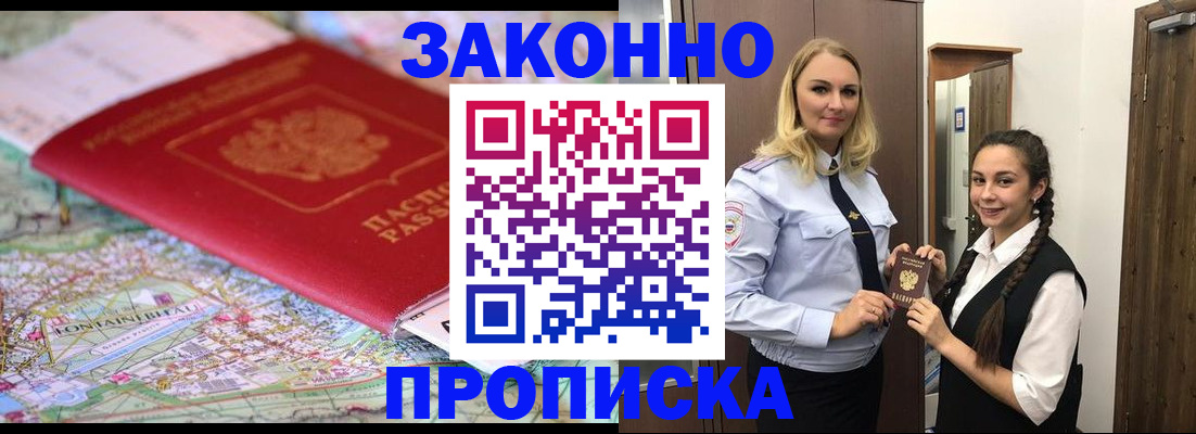 временная регистрация недорого в Новосибирской области