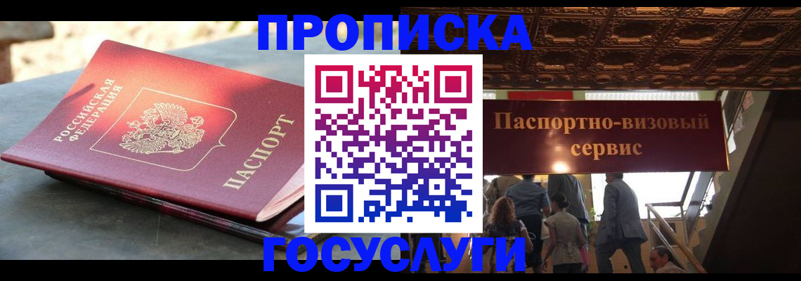временная регистрация в квартире в Новосибирской области