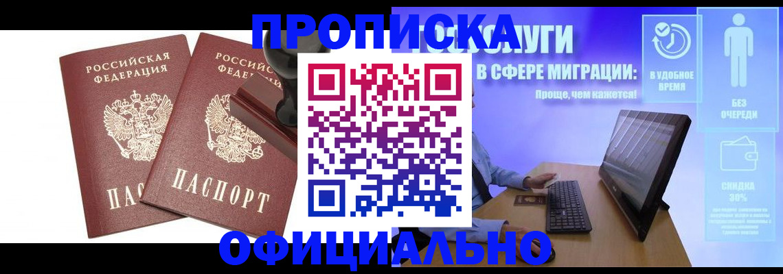 прописка 2025 в Новосибирской области