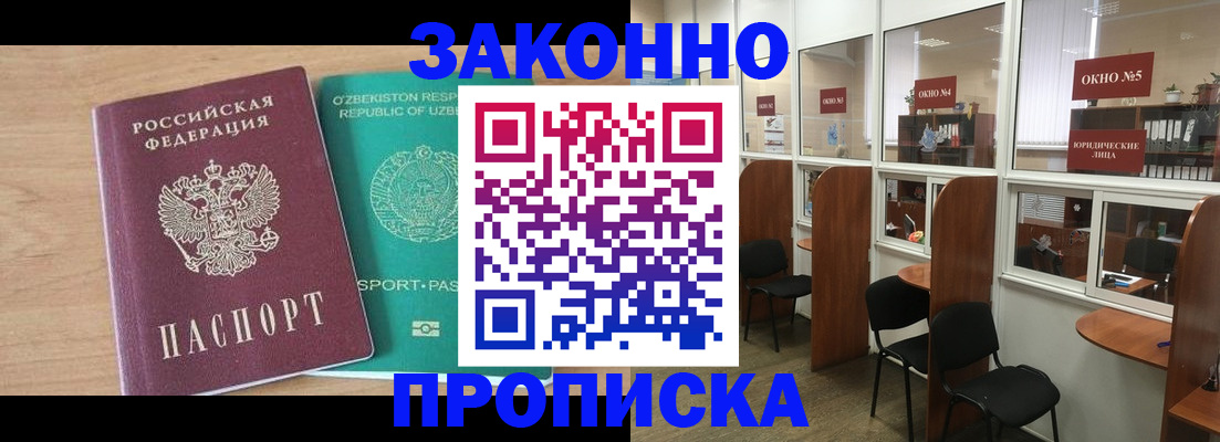 прописка в квартире в Новосибирской области