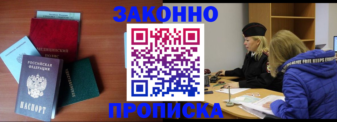 прописка для работы в Новосибирской области