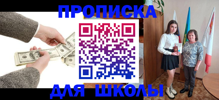 временная регистрация для школы в Новосибирской области